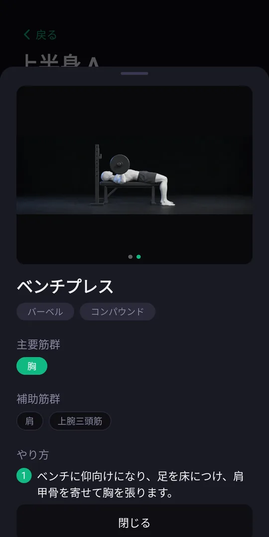 画像と解説付きの種目詳細