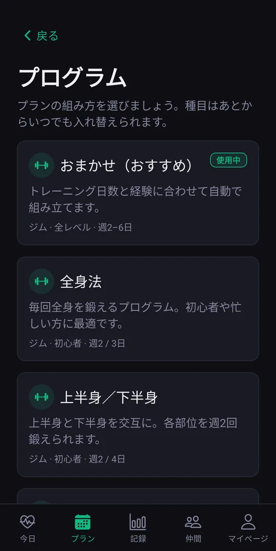 12種類のプログラム、またはおまかせ